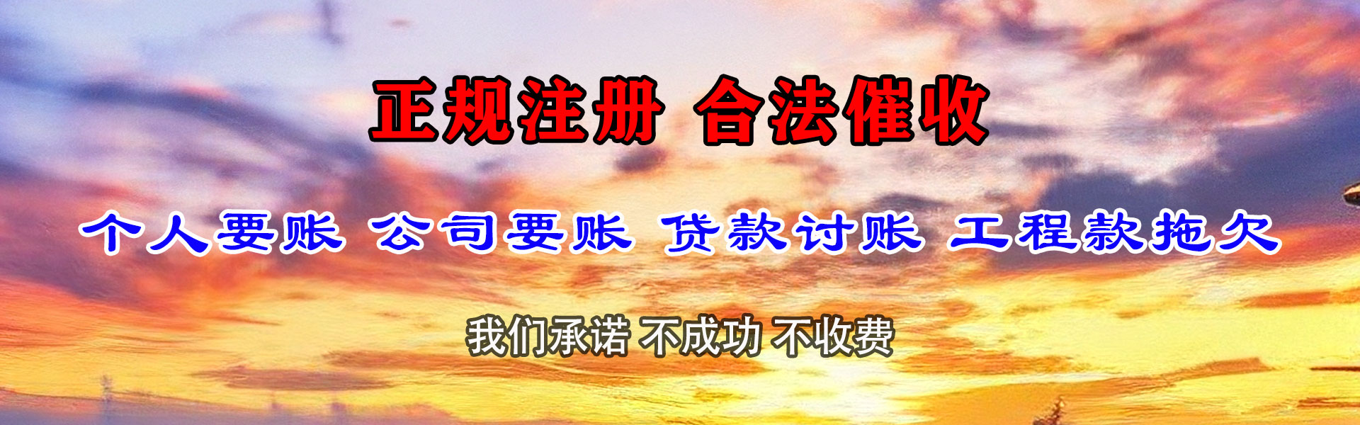 离石收账公司