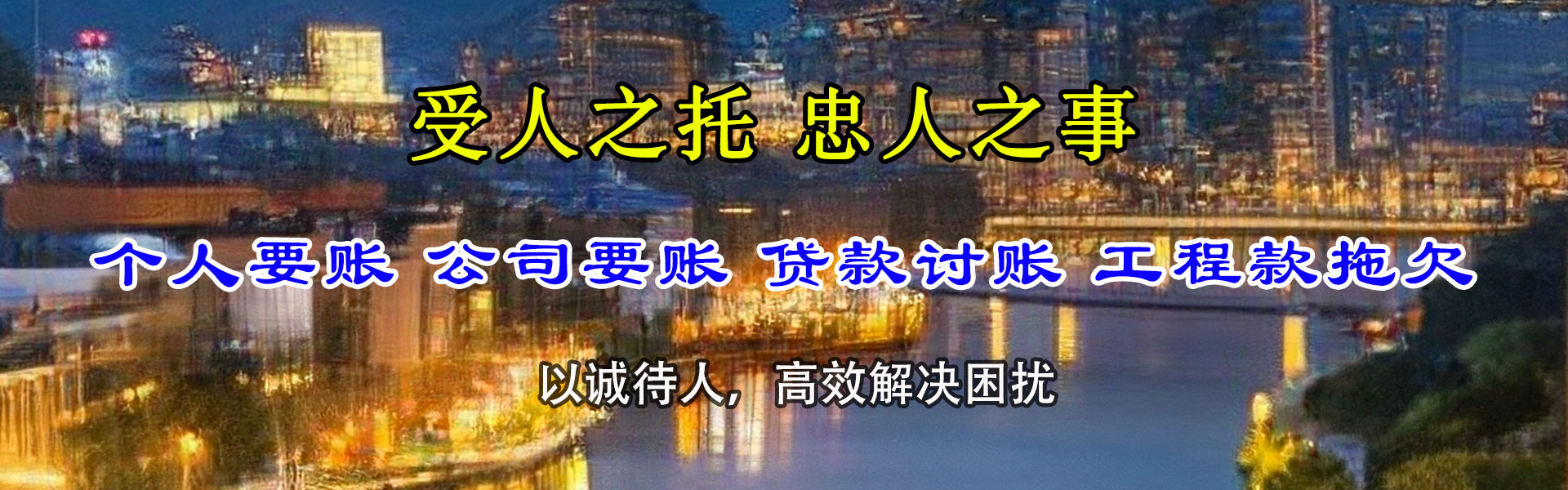 离石讨债公司